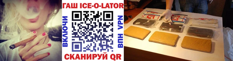 Гашиш ice o lator Щигры